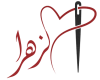 آموزشگاه خیاطی الزهراء